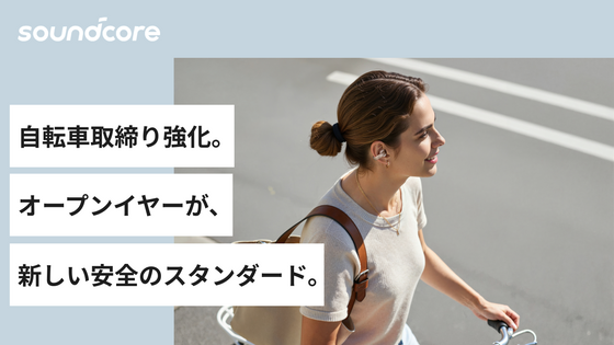 イヤホンつけたまま自転車乗るのは違反になるの？4月から自転車取締りが強化
