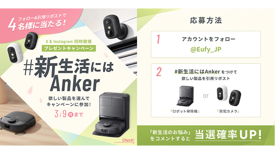 【プレゼントキャンペーン】#新生活にはAnker