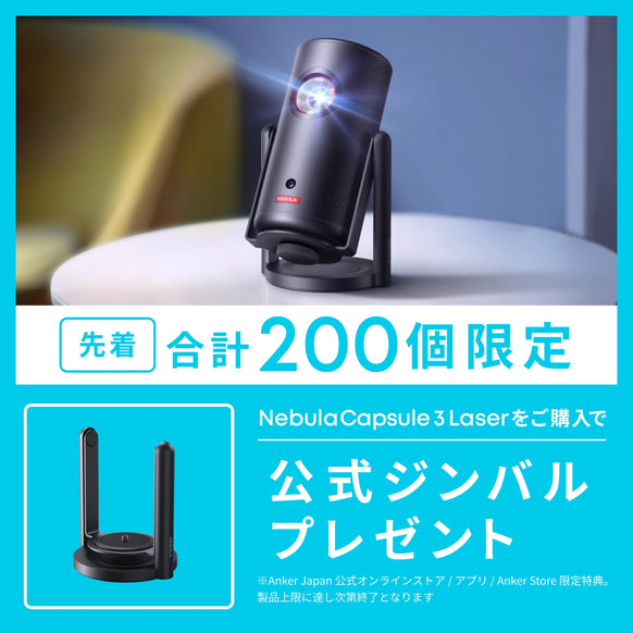 Nebula Capsule 3 Laser