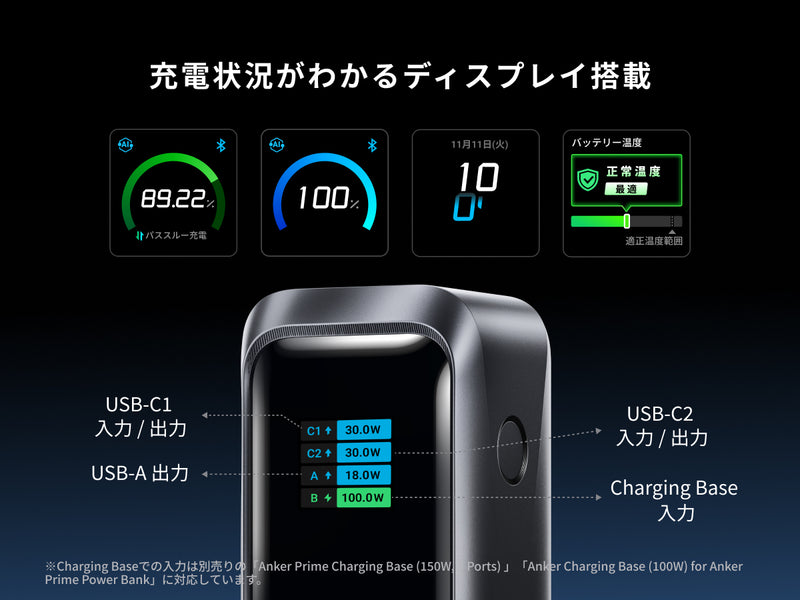 専用アプリ連携で充電状況をモニタリング