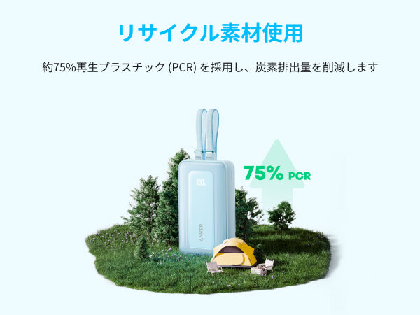 リサイクル素材使用