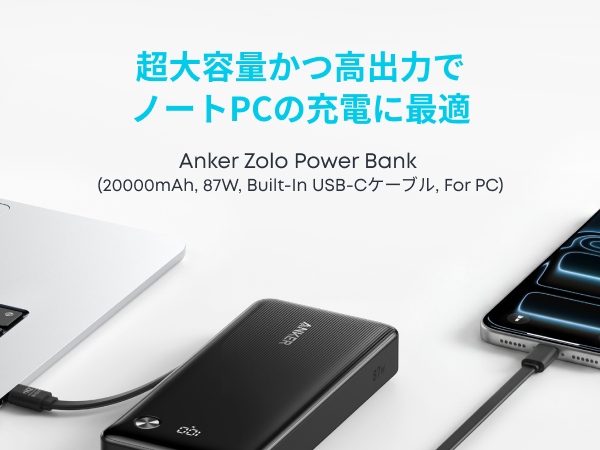 Anker Zolo Power Bank (20000mAh, 87W, Built-In USB-Cケーブル, For PC)