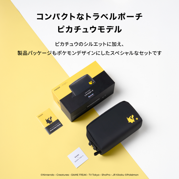 Anker トラベルポーチ ピカチュウモデル