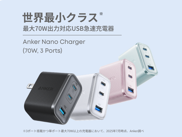 Anker Nano Charger (70W, 3 Ports)