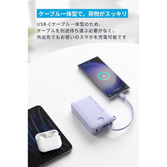 Anker Power Bank (20000mAh, 22.5W, Built-In USB-C ケーブル)