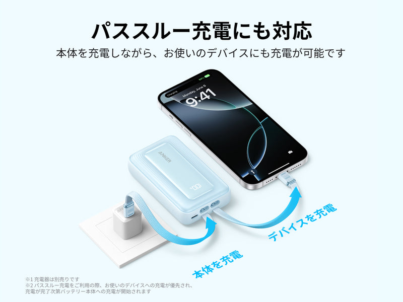 パススルー充電対応