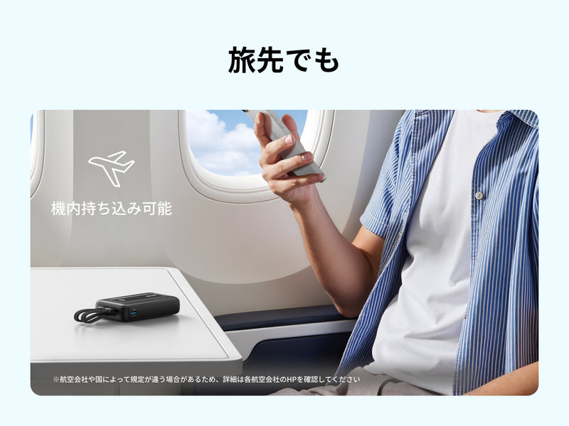 旅先でも