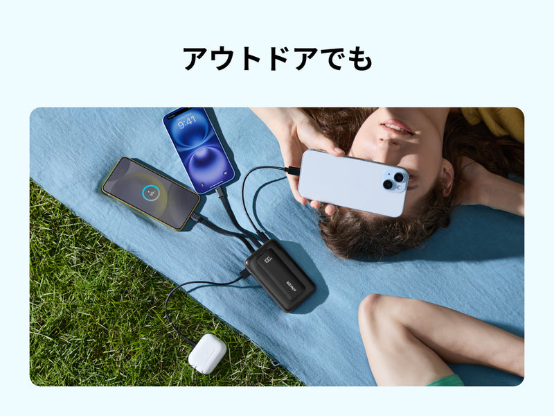 アウトドアでも