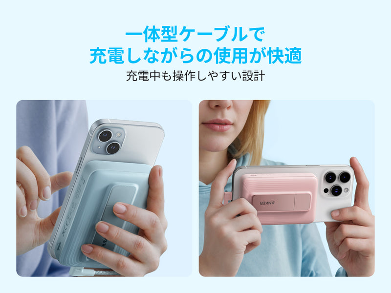 接続しながらの使用が快適