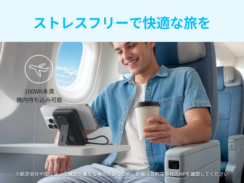 旅先や出張先にも