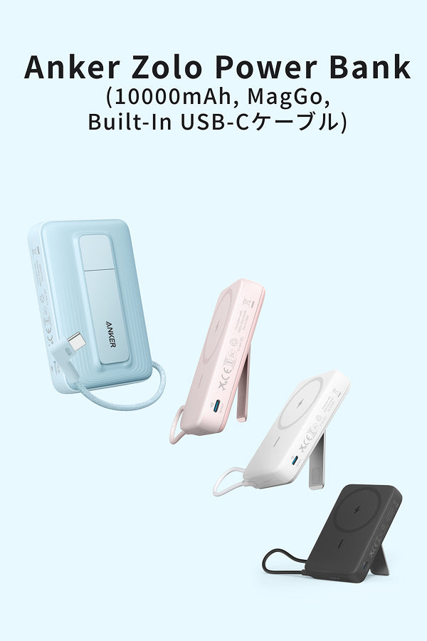 Anker Zolo Power Bank (10000mAh, MagGo, Built-In USB-Cケーブル)