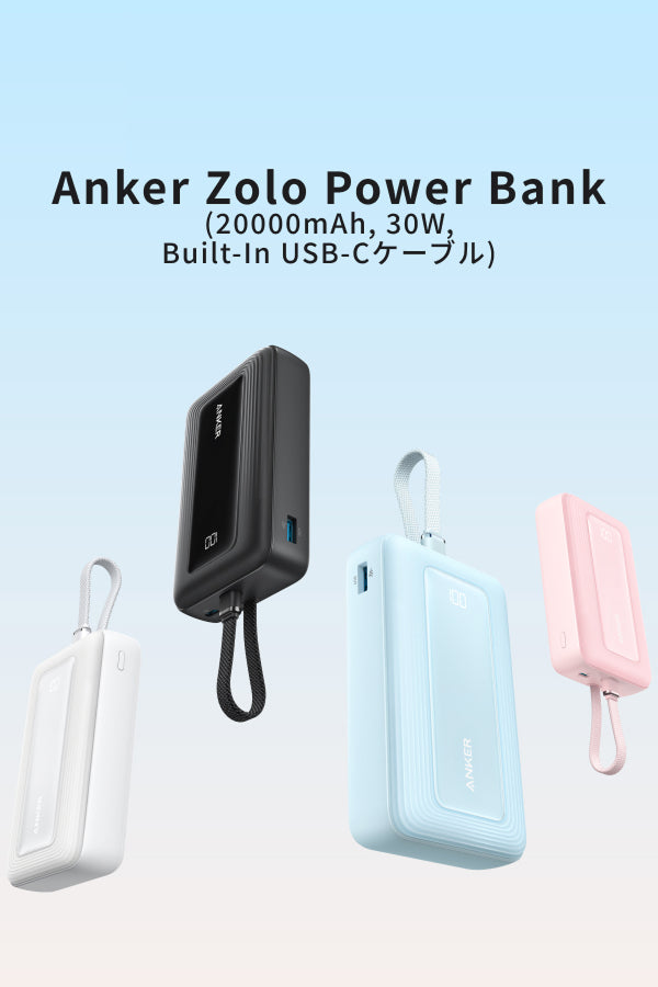 Anker Zolo Power Bank (20000mAh, 30W, Built-In USB-Cケーブル)