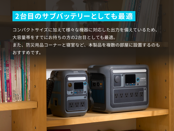２台目のサブバッテリーに