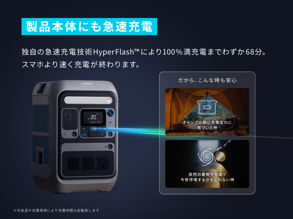 急速充電