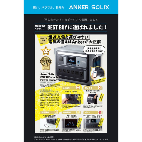 Anker Solix C1000 Portable Power Station with Solix C1000 / C800 専用防塵 ＆ 防水バッグ