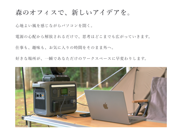 自然の中でのリモートワークに
