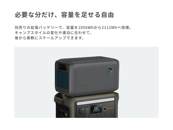 拡張バッテリーに対応