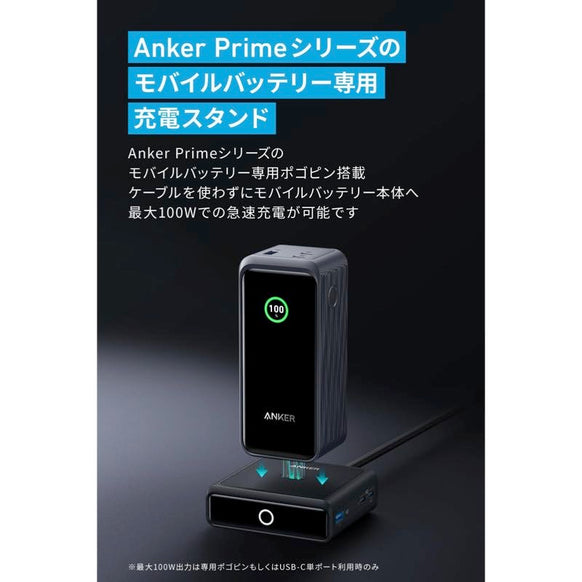 Anker Charging Base (100W) for Anker Prime Power Bank