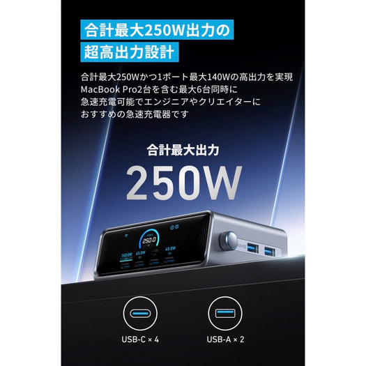Anker Prime Charger (250W, 6 Ports, GaN) サブ画像1