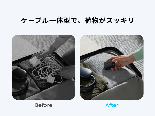 一体型で荷物がスッキリ