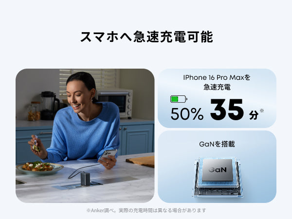 スマホへ急速充電可能