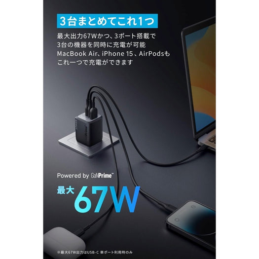 Anker Prime Wall Charger (67W, 3 ports, GaN) サブ画像1