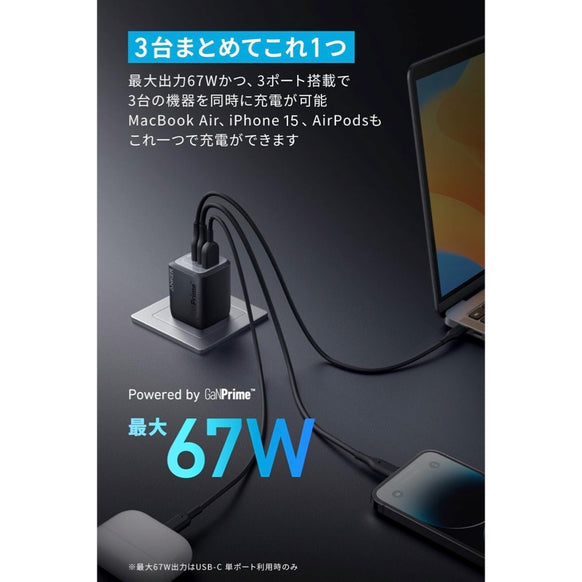 Anker Prime Wall Charger (67W, 3 ports, GaN)
