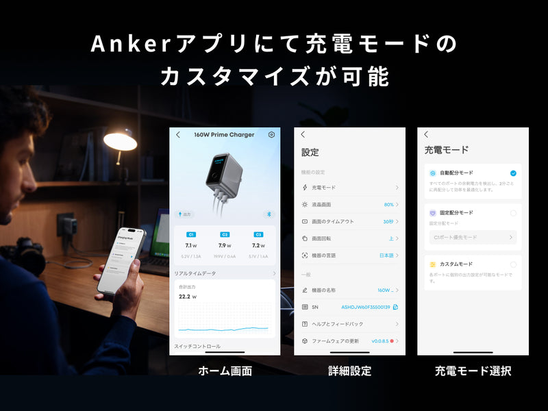 アプリにて充電モードのカスタマイズが可能