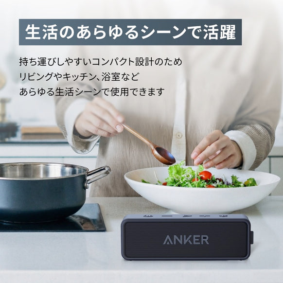 Anker SoundCore 2【USB Type-C充電】