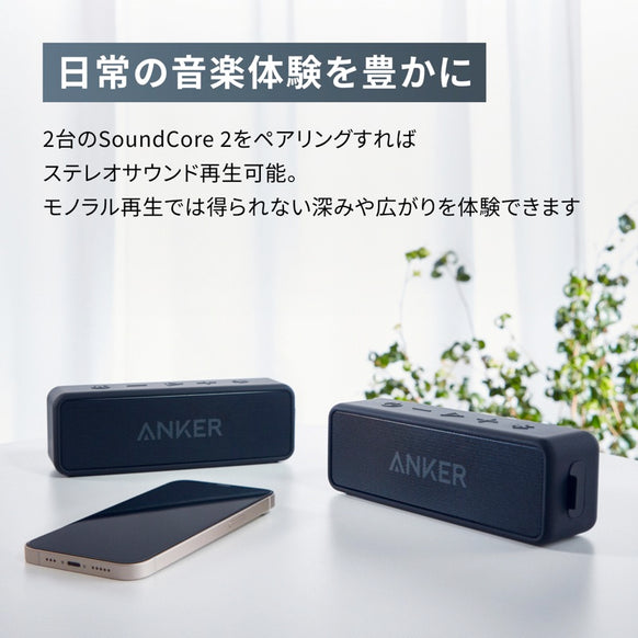 Anker SoundCore 2【USB Type-C充電】