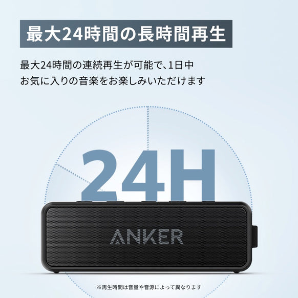 Anker SoundCore 2【USB Type-C充電】