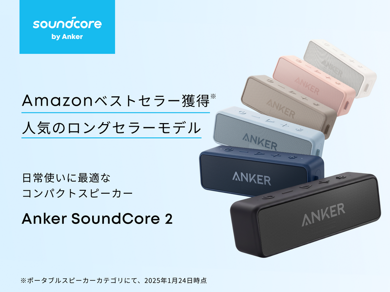 Anker SoundCore 2【USB Type-C充電】