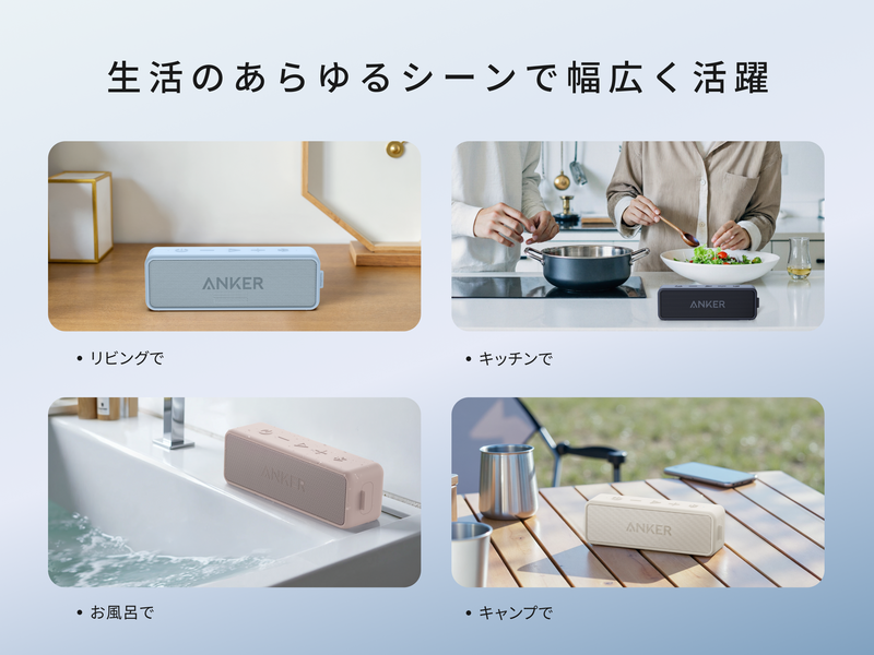 Anker SoundCore 2【USB Type-C充電】