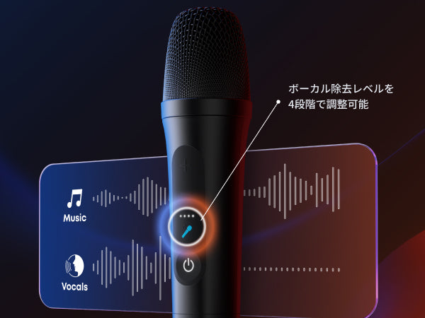 カラオケが楽しめる、AIボーカルリムーバー搭載