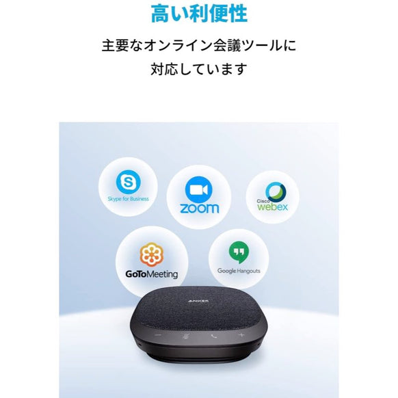 【oVice専用】Anker PowerConf S330