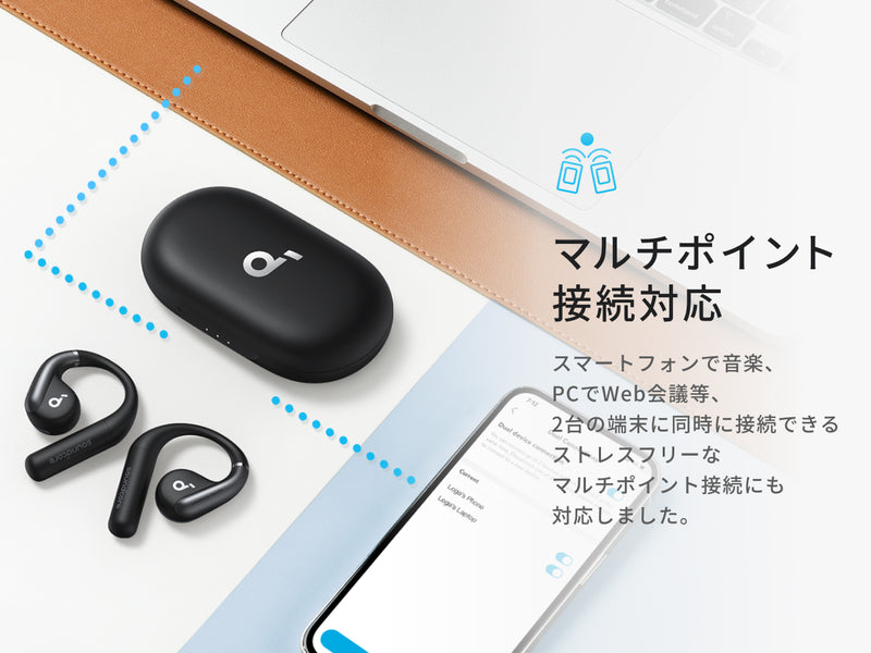 マルチポイント接続