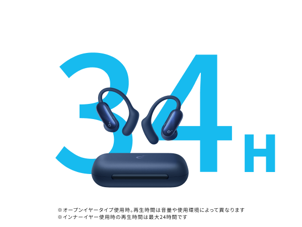 34時間の長時間再生
