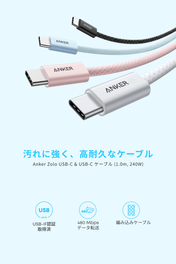 Anker Zolo USB-C & USB-C ケーブル (240W, 高耐久ナイロン)