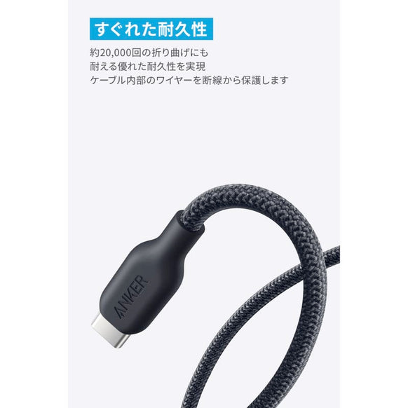 Anker USB-C ＆ USB-C ケーブル (240W, エコフレンドリーナイロン) 1.8m 2本セット