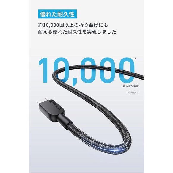 Anker USB-C & USB-C ケーブル (高耐久ナイロン)