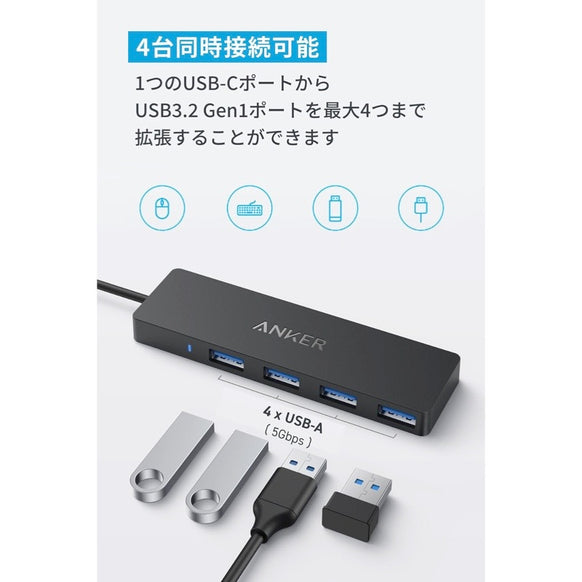 Anker USB-C データ ハブ (4-in-1, 5Gbps)