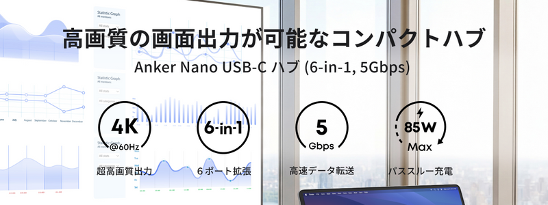 Anker Nano USB-C ハブ (6-in-1, 5Gbps)