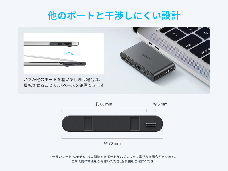 他のポートと干渉しにくい設計