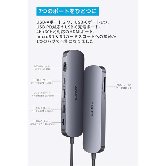 Anker Nano USB-C ハブ(7-in-1, 4K, HDMI)