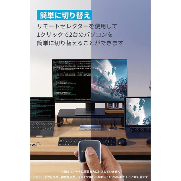 Anker KVM Switch (Dual 4K, For Dual ノートPC)