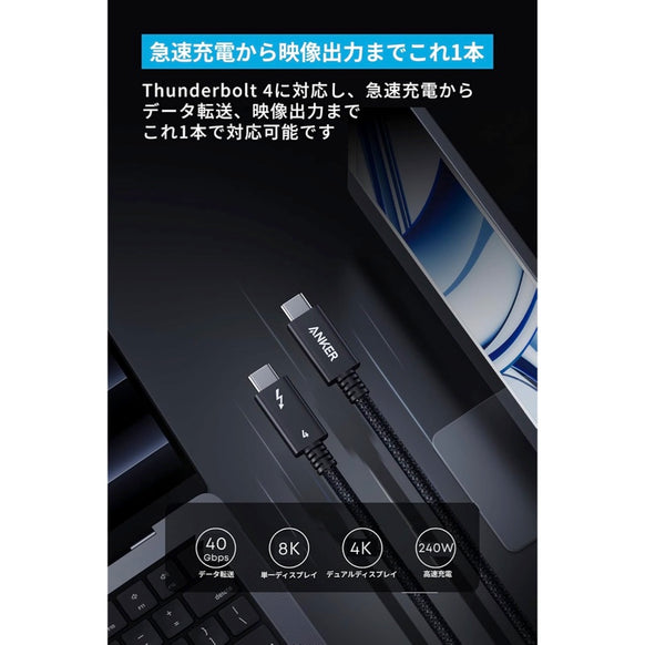 Anker Prime USB-C & USB-C ケーブル Thunderbolt 4 (240W, 40Gbps) 1.0m