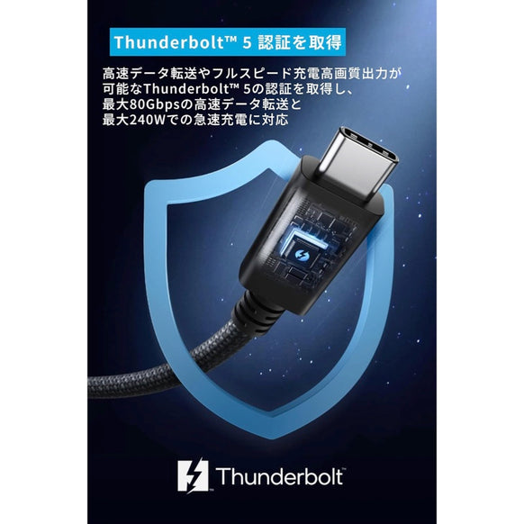 Anker Prime USB-C & USB-C ケーブル Thunderbolt 5 (240W, 80Gbps)