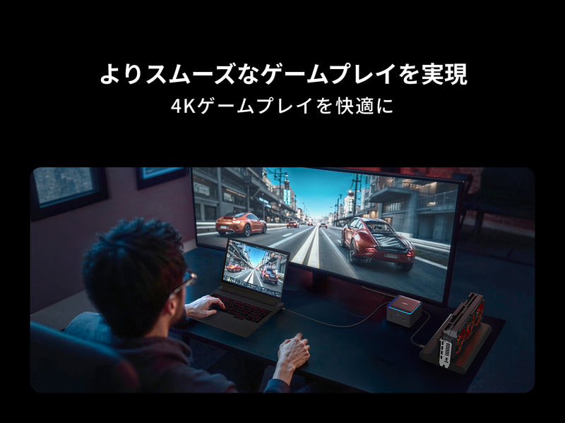 よりスムーズなゲームプレイを実現