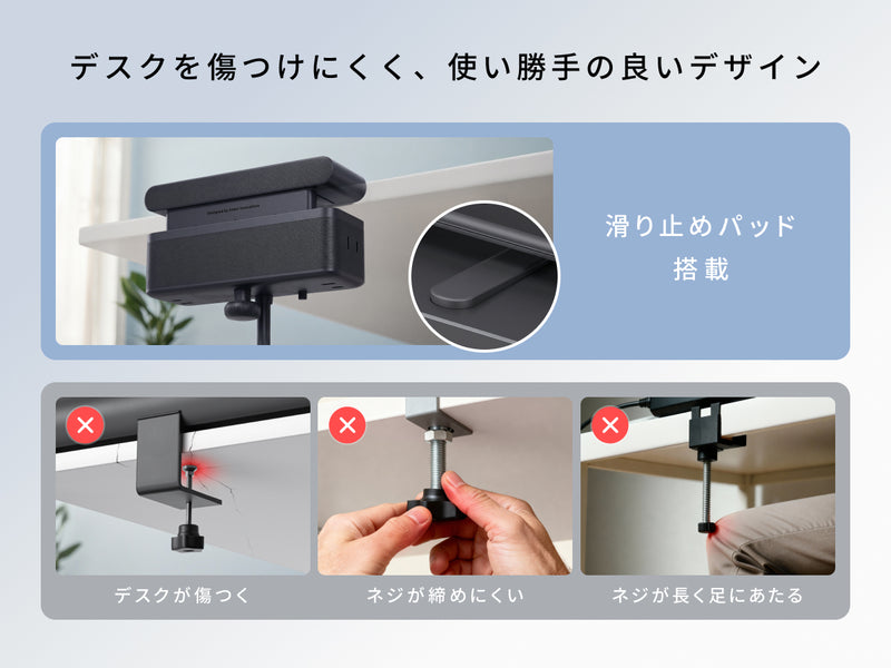 デスクを傷つけないデザイン