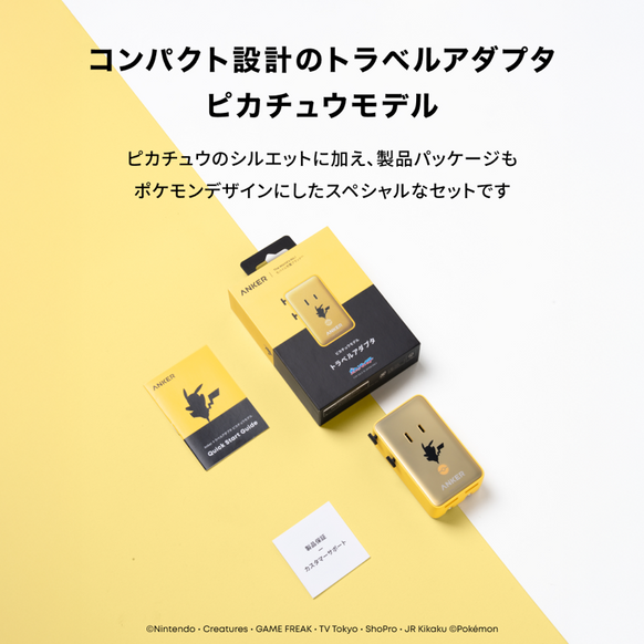 Anker トラベルアダプタ ピカチュウモデル